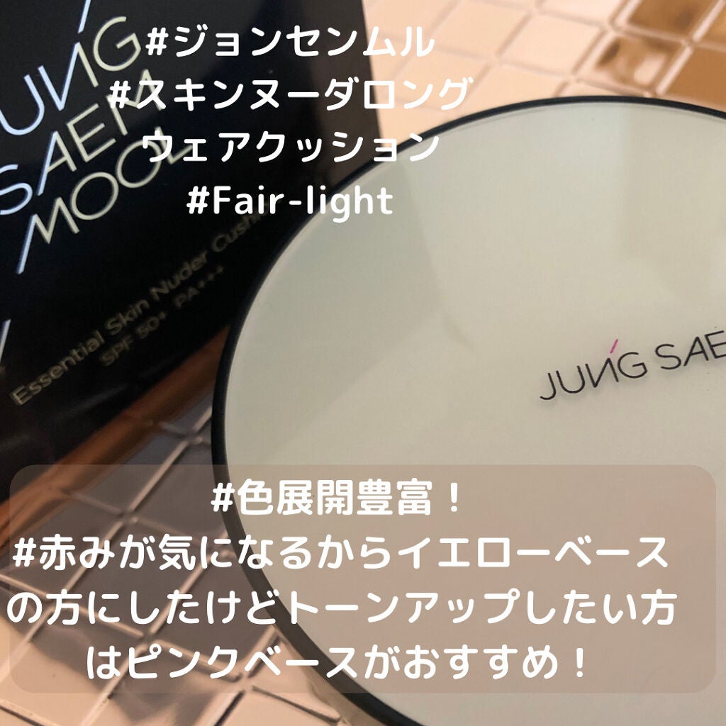 ジョンセンムル スキンヌーダーロングウェアクッション/JUNG SAEM MOOL/クッションファンデーションを使ったクチコミ(7枚目)