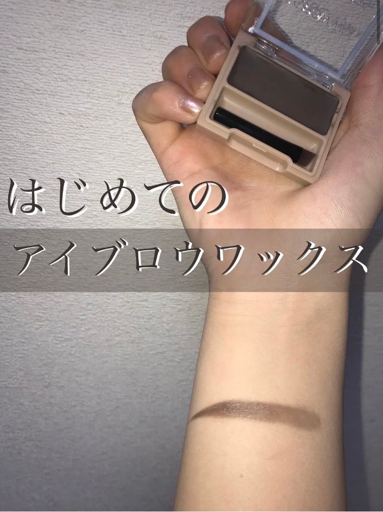 アイブロウワックス/スウィーツ スウィーツ/その他アイブロウを使ったクチコミ(1枚目)