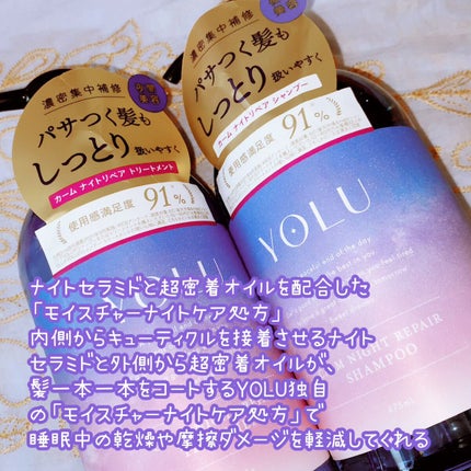カームナイトリペアシャンプー/トリートメント/YOLU/市販シャンプーを使ったクチコミ(3枚目)
