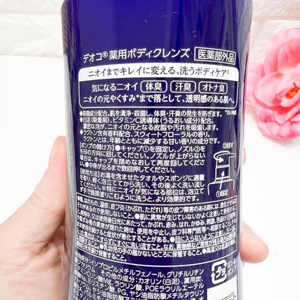 デオコ 薬用ボディクレンズ/DEOCO(デオコ)/ボディソープを使ったクチコミ(3枚目)