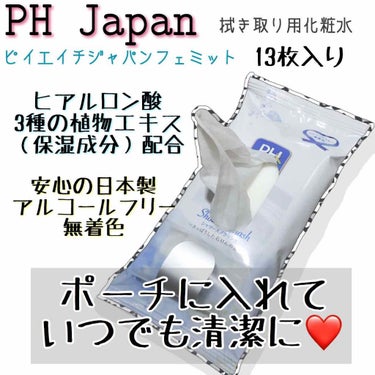 PH JAPAN フェミニン ウェット シャワースプラッシュ/PH JAPAN(ピイ・エイチ・ジャパン) /その他スキンケアグッズを使ったクチコミ（1枚目）