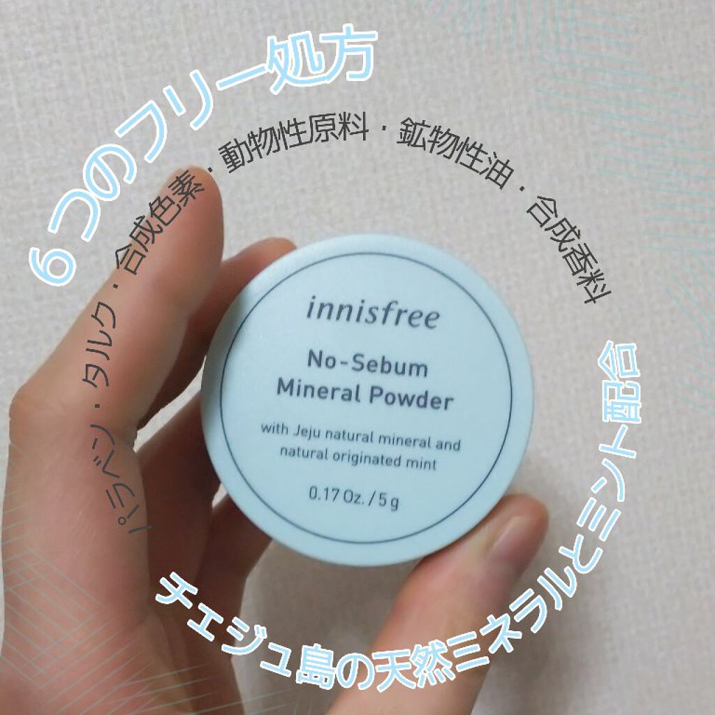 ノーセバム ミネラルパウダー/innisfree/ルースパウダーを使ったクチコミ(1枚目)