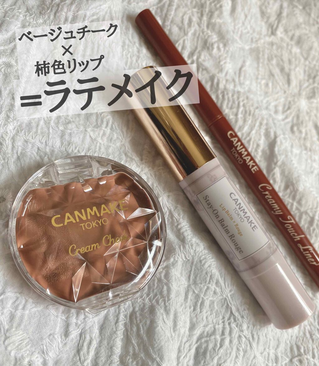 ステイオンバームルージュ/キャンメイク/口紅を使ったクチコミ（1枚目）