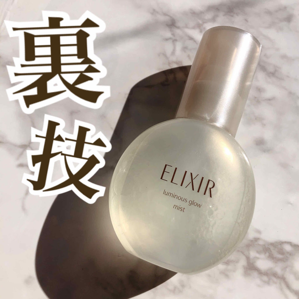 エリクシール シュペリエル つや玉ミスト/エリクシール/ミスト状化粧水を使ったクチコミ（1枚目）