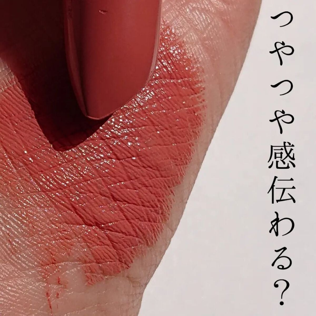 アクトレスルージュ UV/ブリリアージュ/口紅を使ったクチコミ(4枚目)