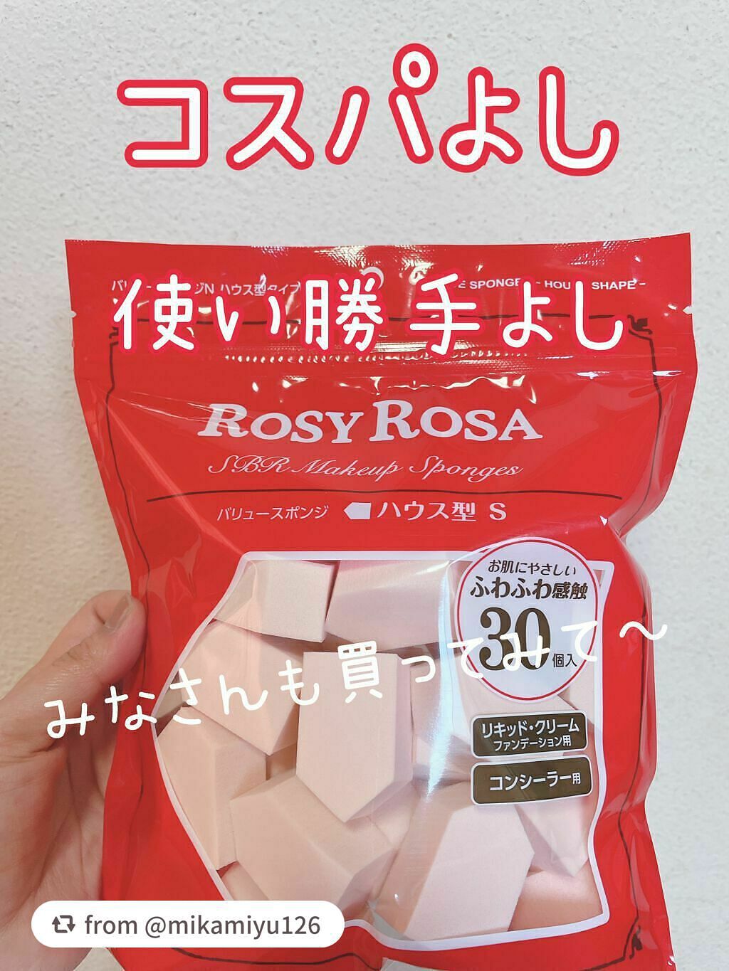 バリュースポンジN ハウス型タイプS 30P/ロージーローザ/パフ・スポンジを使ったクチコミ(1枚目)