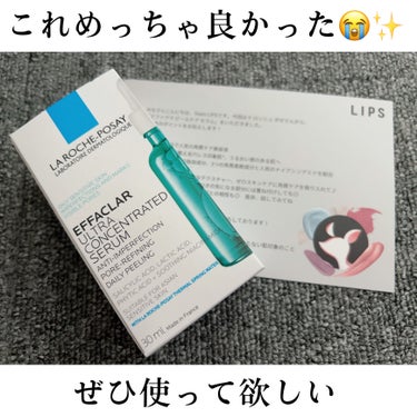 こんばんは！！！

今回はLIPSを通じてラ ロッシュ ポゼさんから「エファクラ ピールケア セラム」を頂きました🥰🥰


#ラロッシュポゼ#エファクラピールケアセラム

ラロッシュポゼさんの下地は何回