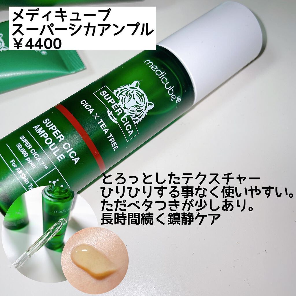 スーパーシカトナー/MEDICUBE/化粧水を使ったクチコミ（3枚目）