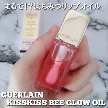 キスキス ビー グロウ オイル/GUERLAIN/リップグロスを使ったクチコミ(1枚目)