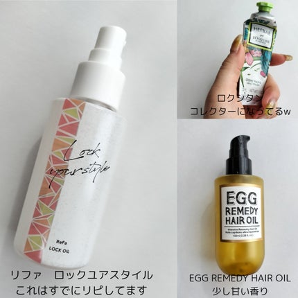 エッグレミディ ヘアオイル/too cool for school/ヘアオイルを使ったクチコミ(4枚目)
