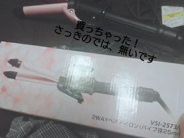 ヴィダル サスーン ヘアアイロン ピンクシリーズ 2WAY 25mm/VIDAL SASSOON Pink Series（ヴィダルサスーン ピンクシリーズ）/カールアイロンを使ったクチコミ（2枚目）