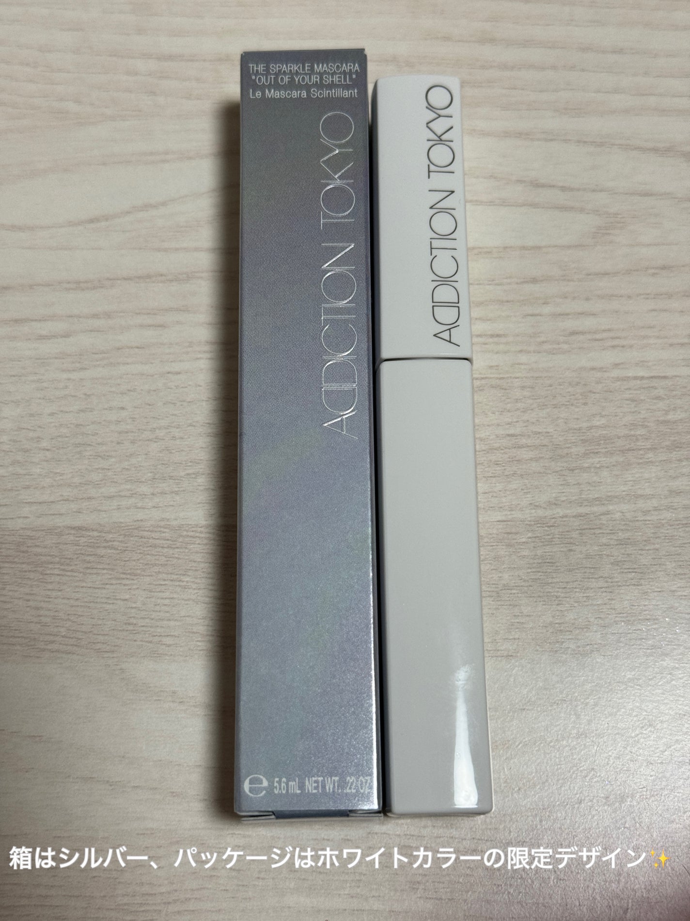 アディクション ザ スパークル マスカラ “アウト オブ ユア シェル”/ADDICTION/マスカラを使ったクチコミ(2枚目)