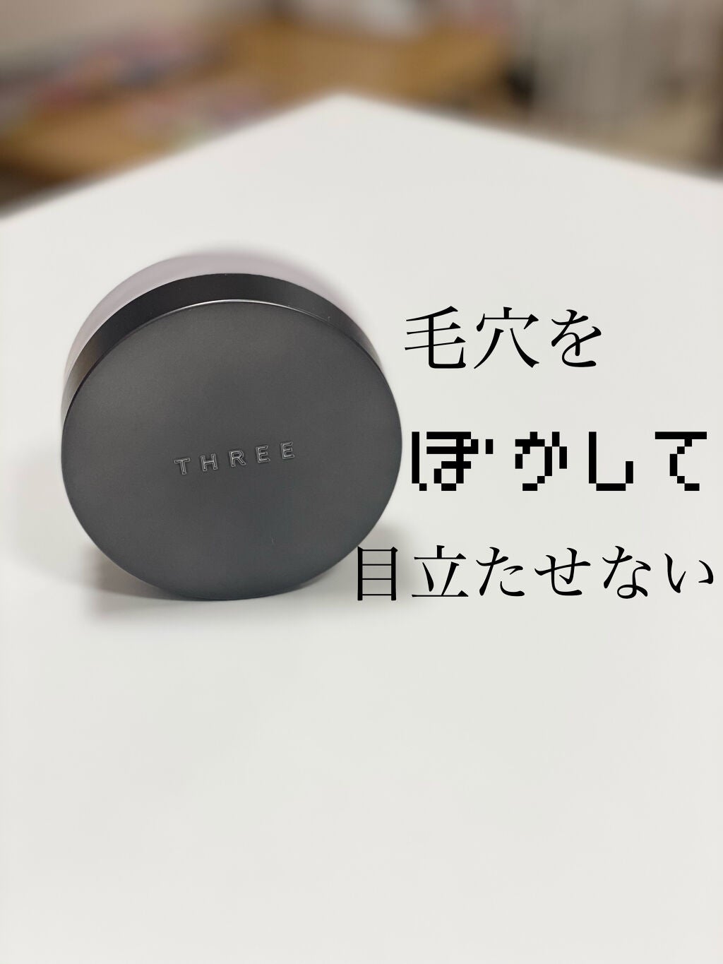 アドバンスドエシリアルスムースオペレーター ルースパウダー/THREE/ルースパウダーを使ったクチコミ(2枚目)