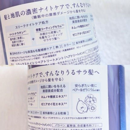 リラックスナイトリペア シャンプー/トリートメント/YOLU/市販シャンプーを使ったクチコミ(10枚目)