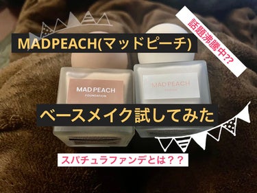 グローフィルタープライマー/MAD PEACH/化粧下地を使ったクチコミ（1枚目）