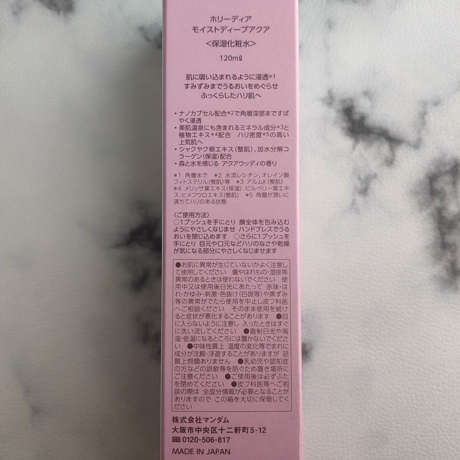 ホリーディア モイストディープアクア/HOLIDEA/化粧水を使ったクチコミ（3枚目）