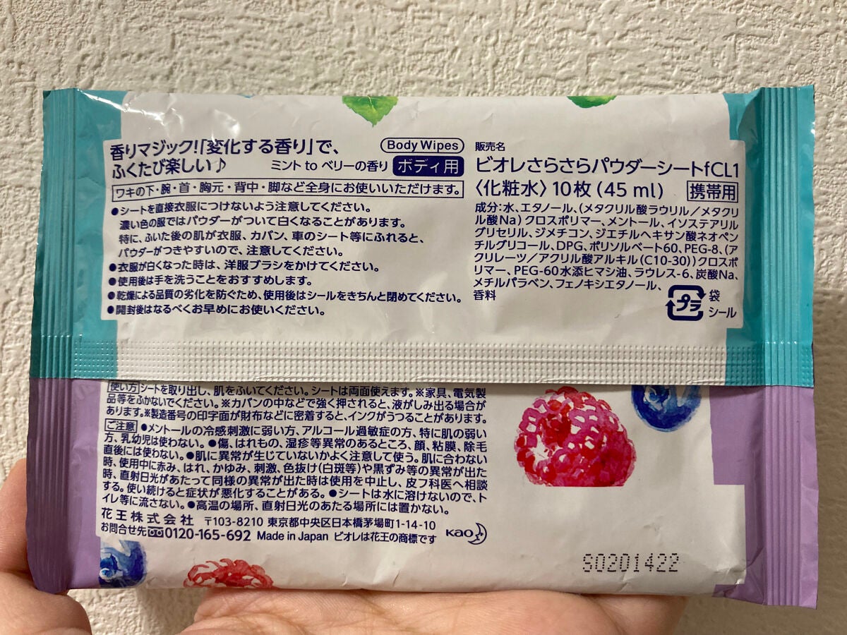 ビオレさらさらパウダーシート 香りマジック/ビオレ/ボディシートを使ったクチコミ(2枚目)