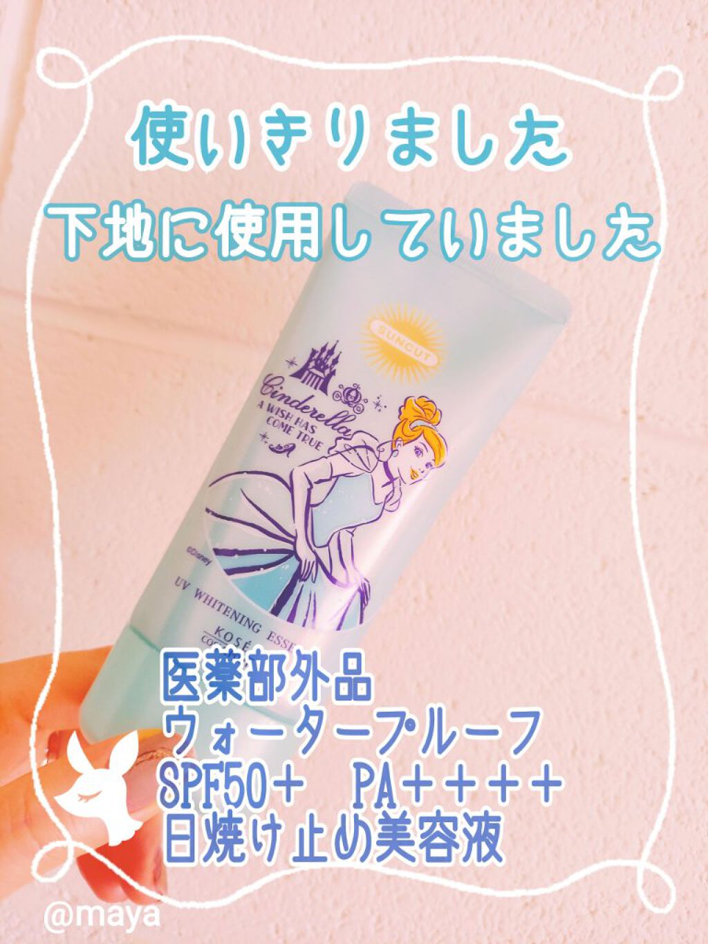 薬用美白UV エッセンス/サンカット®/日焼け止めローションを使ったクチコミ(1枚目)