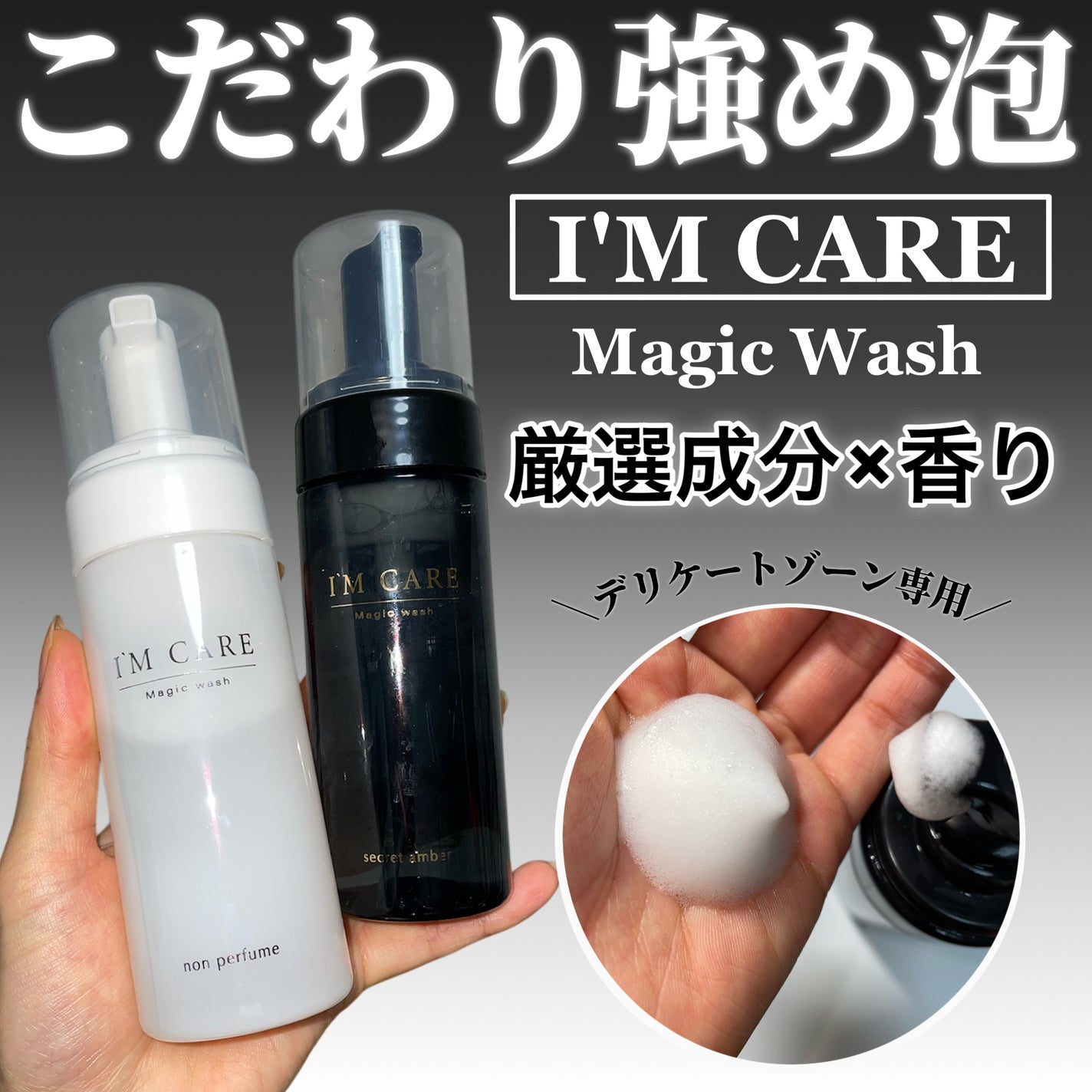 Magic wash・secret amber/I'MCARE/デリケートゾーンケアを使ったクチコミ(1枚目)