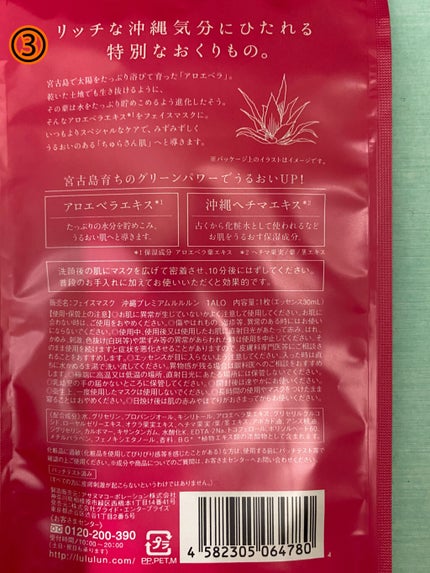 沖縄ルルルン(シークワーサーの香り)/ルルルン/シートマスク・パックを使ったクチコミ(4枚目)