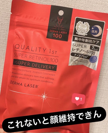 ダーマレーザー スーパーレチノール100マスク/クオリティファースト/シートマスク・パックを使ったクチコミ(1枚目)