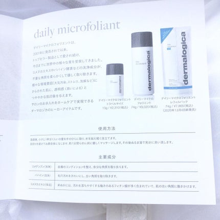 デイリーマイクロフォリエント/ダーマロジカ/洗顔パウダーを使ったクチコミ(2枚目)