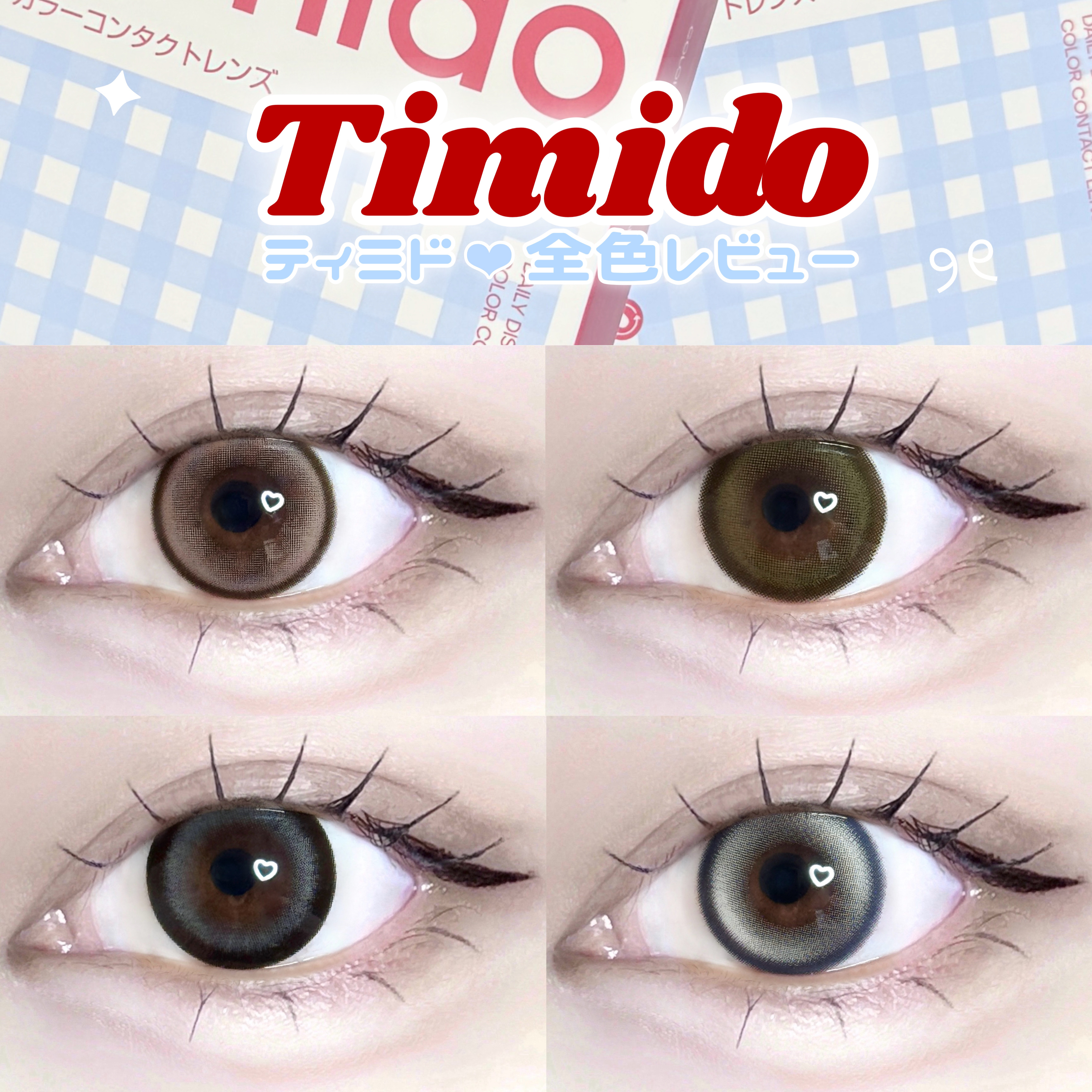 Timido 1day/unibeauty/ワンデー（１DAY）カラコンを使ったクチコミ（1枚目）