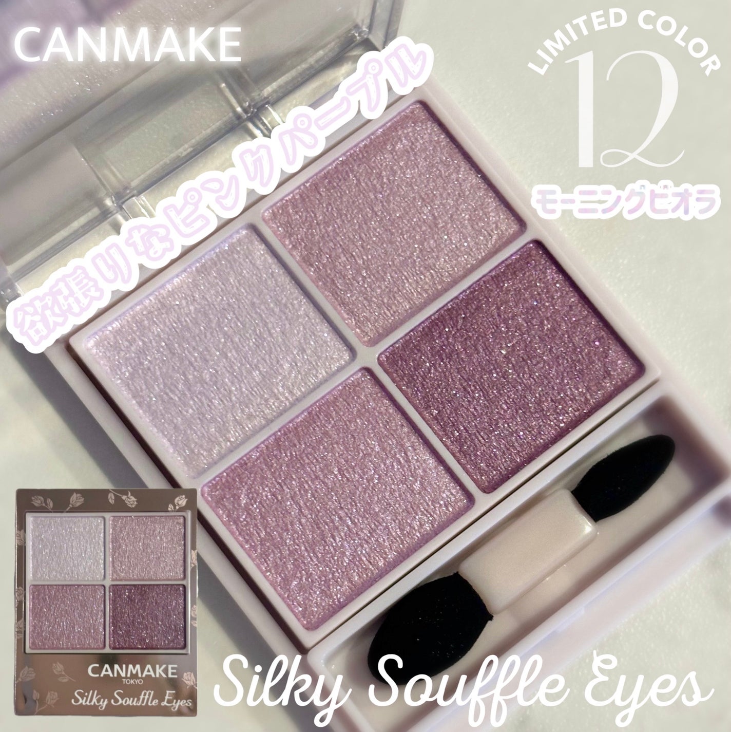 シルキースフレアイズ/キャンメイク/アイシャドウパレットを使ったクチコミ(1枚目)