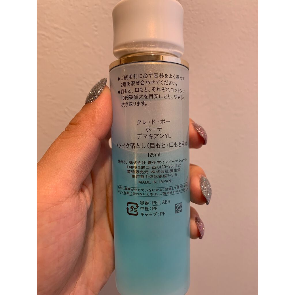 デマキアンYL/クレ・ド・ポー ボーテ/ポイントメイクリムーバーを使ったクチコミ(2枚目)