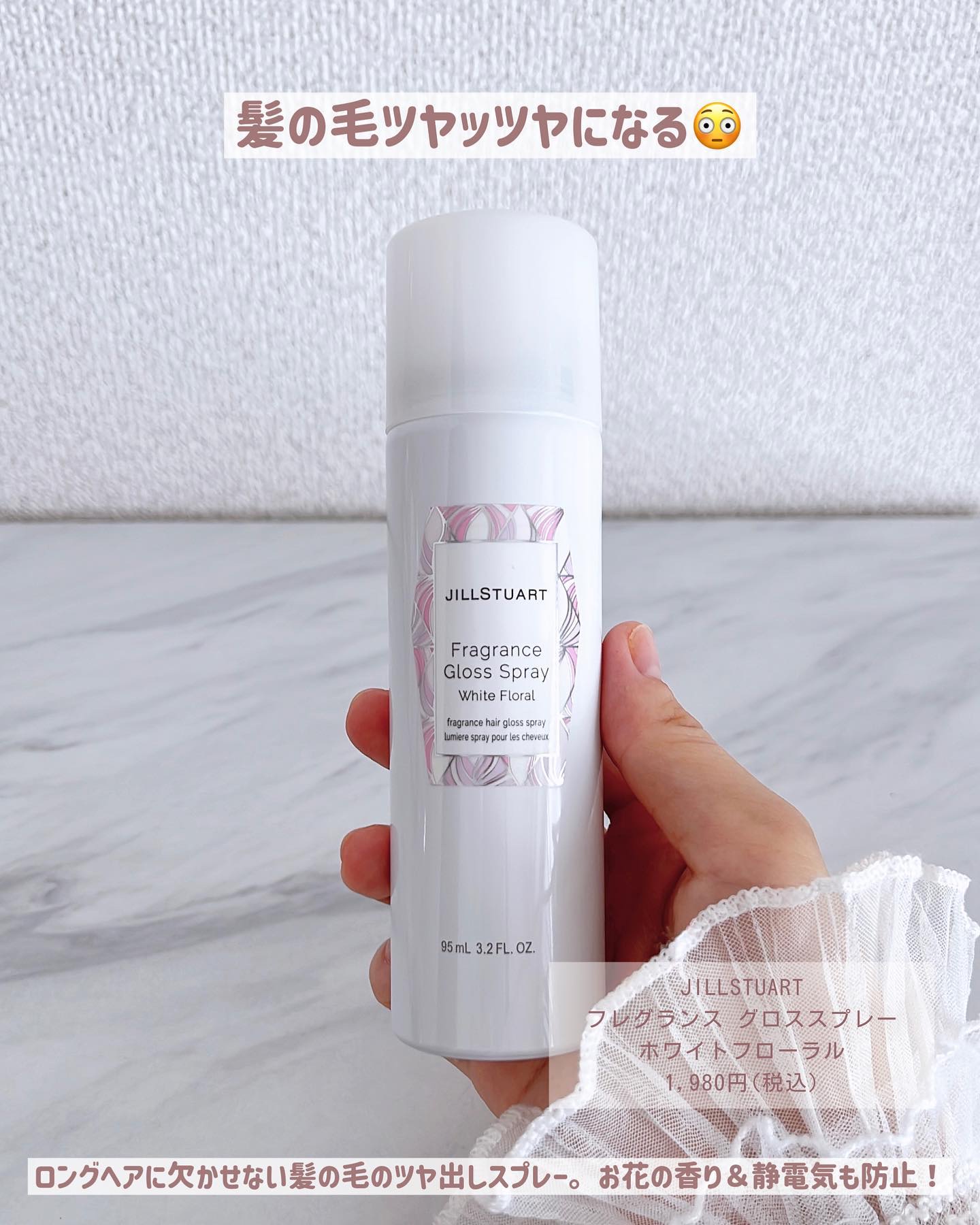 フレグランス グロススプレー ホワイトフローラル ｜JILL STUART他、7