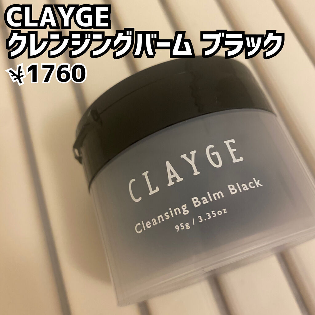 クレンジングバーム ブラック/CLAYGE/クレンジングバームを使ったクチコミ（2枚目）