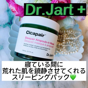 ドクタージャルト シカペア リカバー (第2世代）/Dr.Jart＋/フェイスクリームを使ったクチコミ（1枚目）