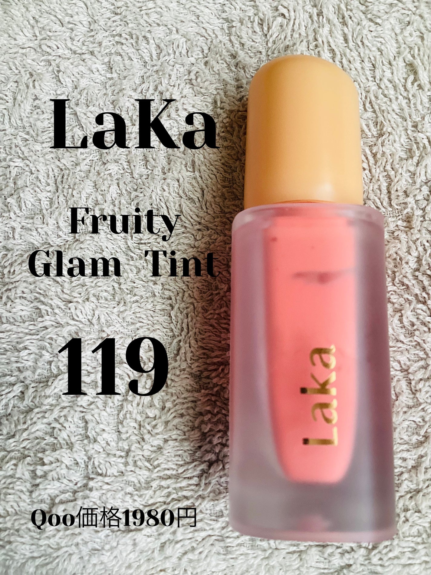 フルーティーグラムティント/Laka/リップティントを使ったクチコミ(1枚目)