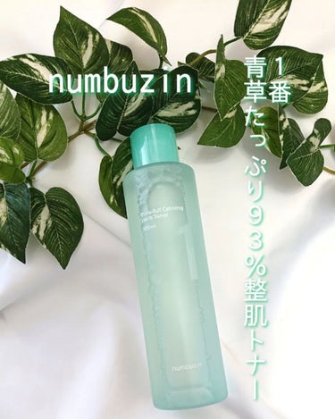 1番 青草たっぷり93％整肌トナー/numbuzin/化粧水を使ったクチコミ（1枚目）