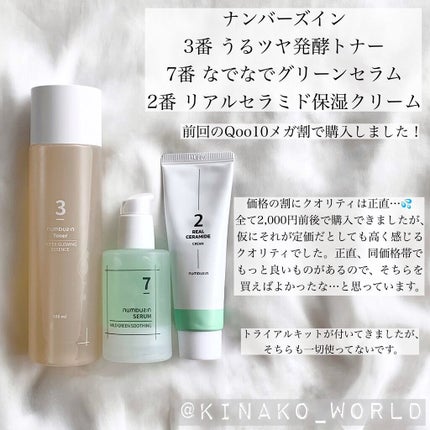 3番 うるツヤ発酵トナー/numbuzin/化粧水を使ったクチコミ(2枚目)