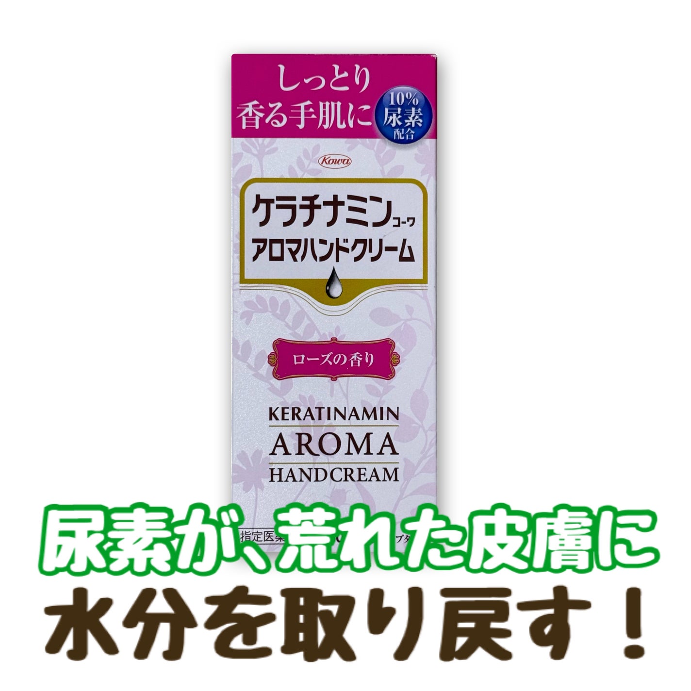 10%尿素配合クリーム 新ケラチナミンコーワクリーム(医薬品)/ケラチナミン/その他を使ったクチコミ(1枚目)
