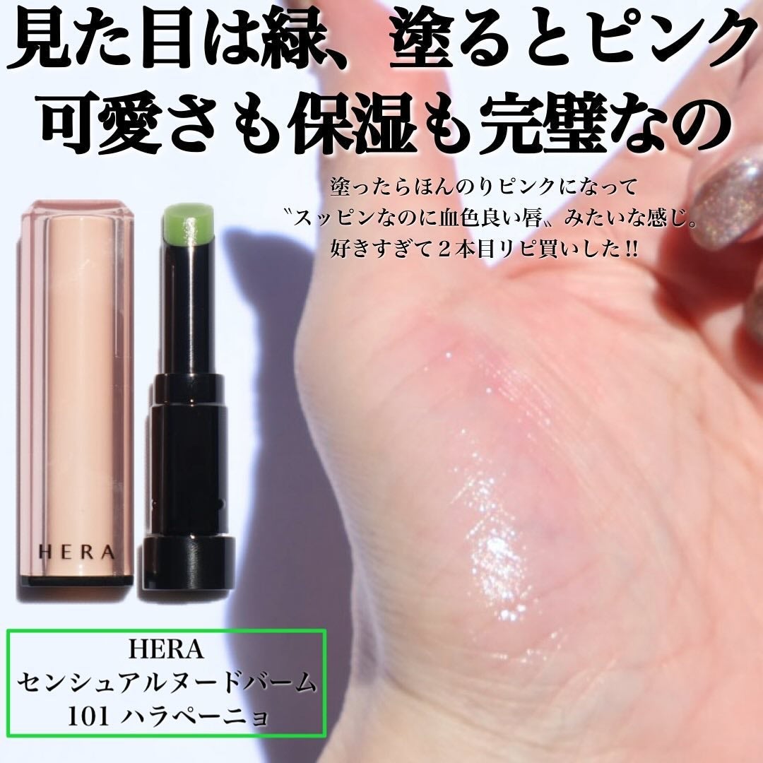 センシュアル ヌードバーム/HERA/リップバームを使ったクチコミ(5枚目)
