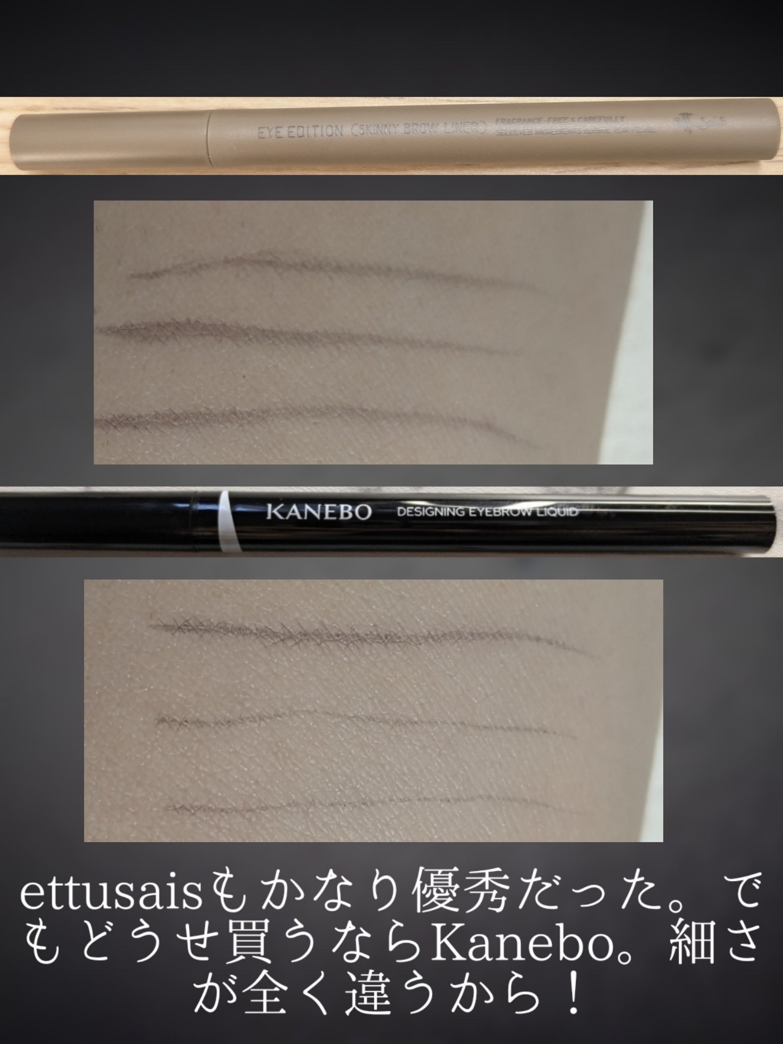 エテュセ アイエディション(スキニーブロウライナー)/ettusais/リキッドアイブロウを使ったクチコミ（3枚目）