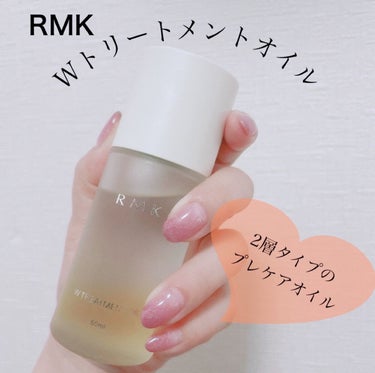 RMK RMK Wトリートメントオイルのクチコミ「【RMK  Wトリートメントオイル】
☑️50ml  ¥4.400
洗顔後すぐに化粧水の前に使.....」（1枚目）