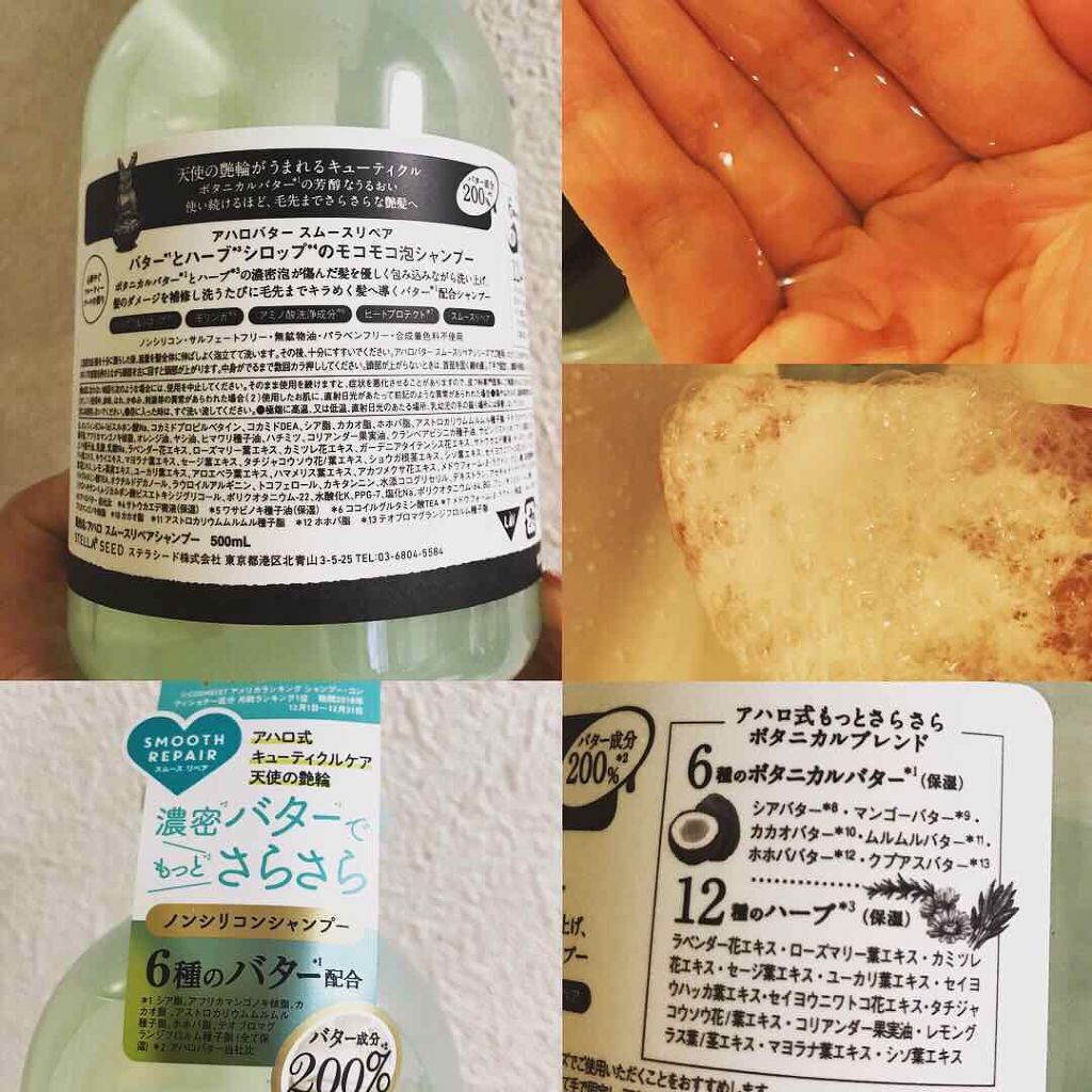 スムースリペア バターとハーブシロップのモコモコ泡シャンプー／バターとハーブミルクのさらさらトリートメント/AHALO BUTTER/シャンプー・コンディショナーを使ったクチコミ（2枚目）