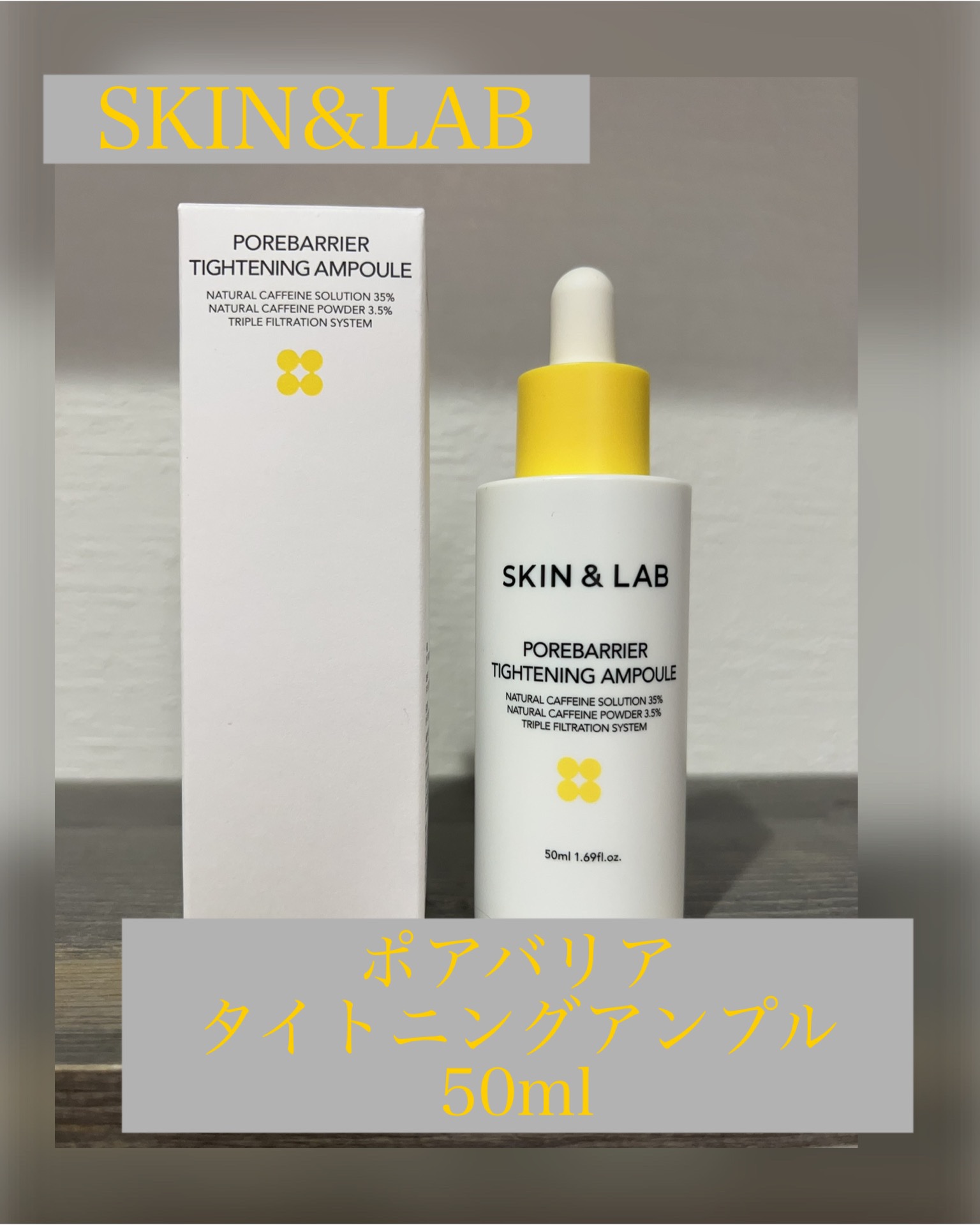 ポアバリアタイトニングアンプル/SKIN&LAB/美容液を使ったクチコミ（1枚目）