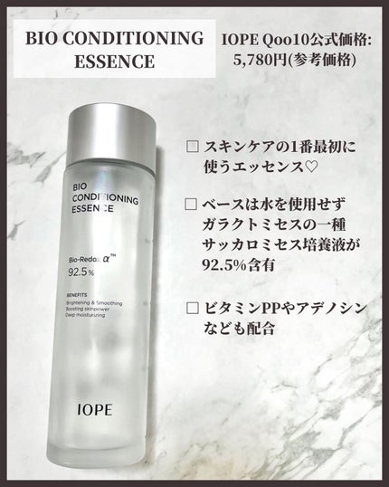 バイオ コンディショニング エッセンス/IOPE/ブースター・導入液を使ったクチコミ(2枚目)