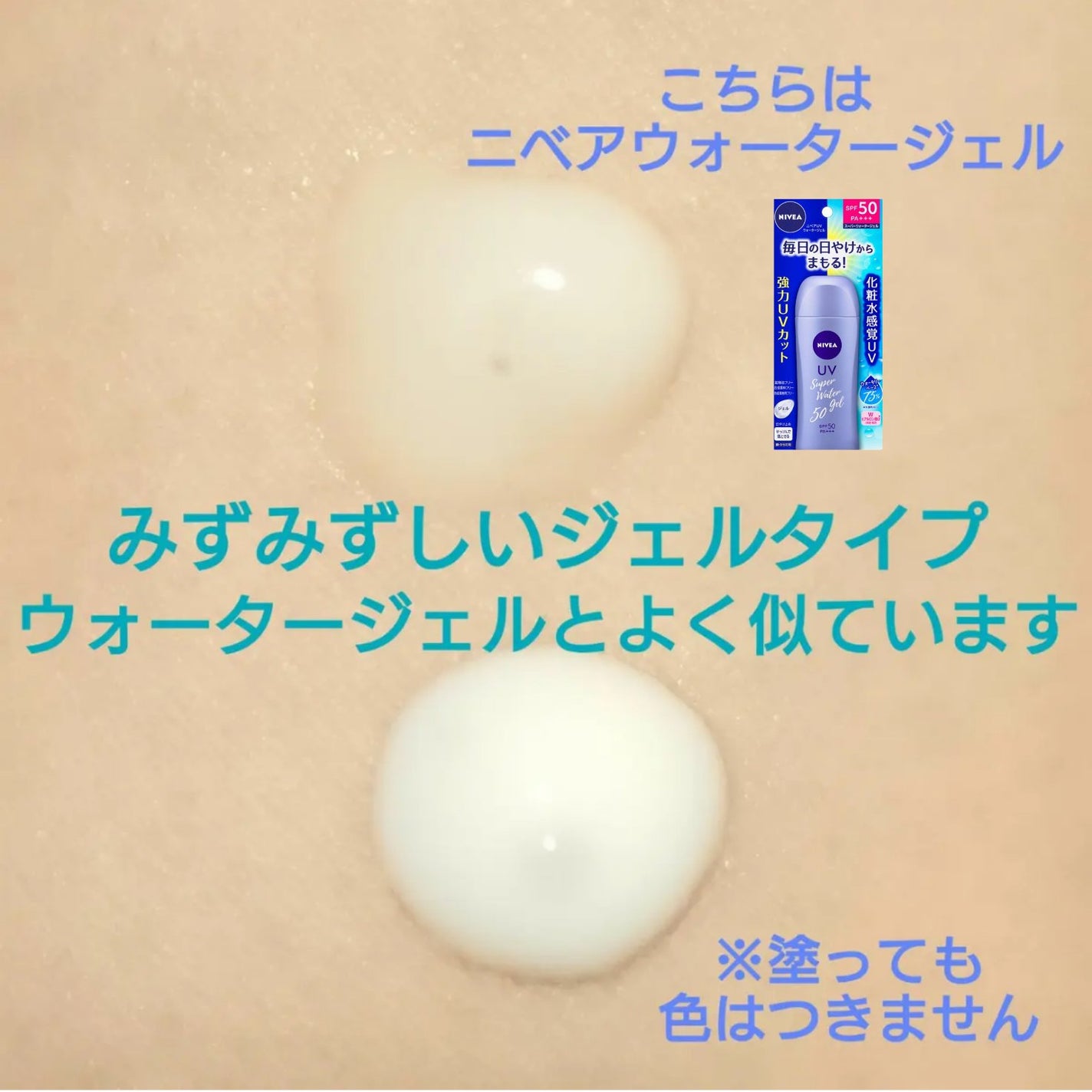 ニベアUV 薬用ジェル/ニベア/日焼け止めジェルを使ったクチコミ(3枚目)