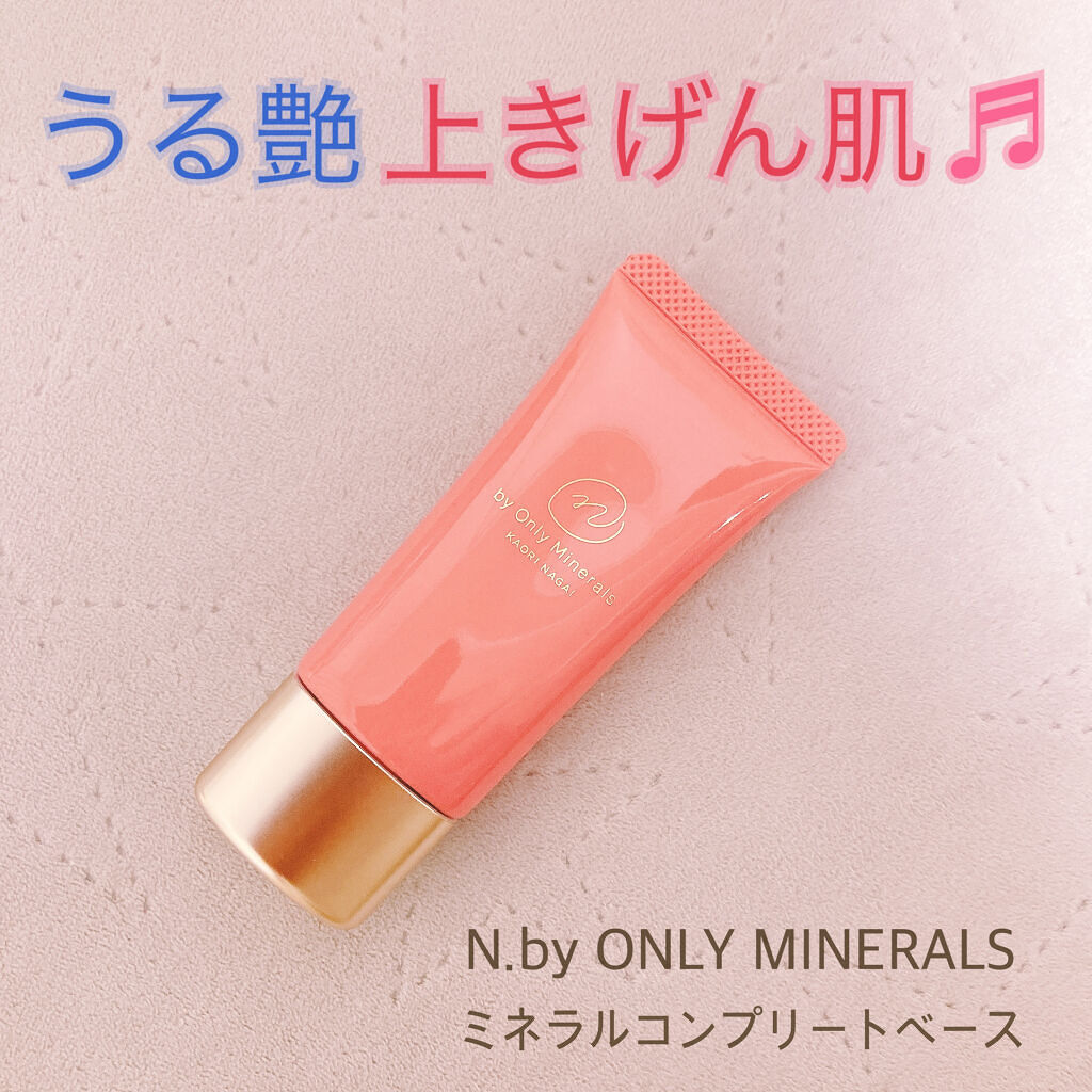 ONLY MINERALS N by ONLY MINERALS ミネラルコンプリートベースのクチコミ「ツヤ肌もトーンアップも叶えてくれる♡
ハピネス顔🥰を演出できそうな
お肌に優しいミネラルベース.....」（1枚目）