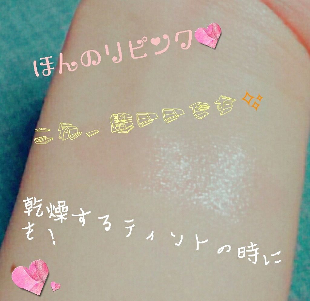 ウォーターリップ ほんのり色つき/メンソレータム/リップクリームを使ったクチコミ（1枚目）