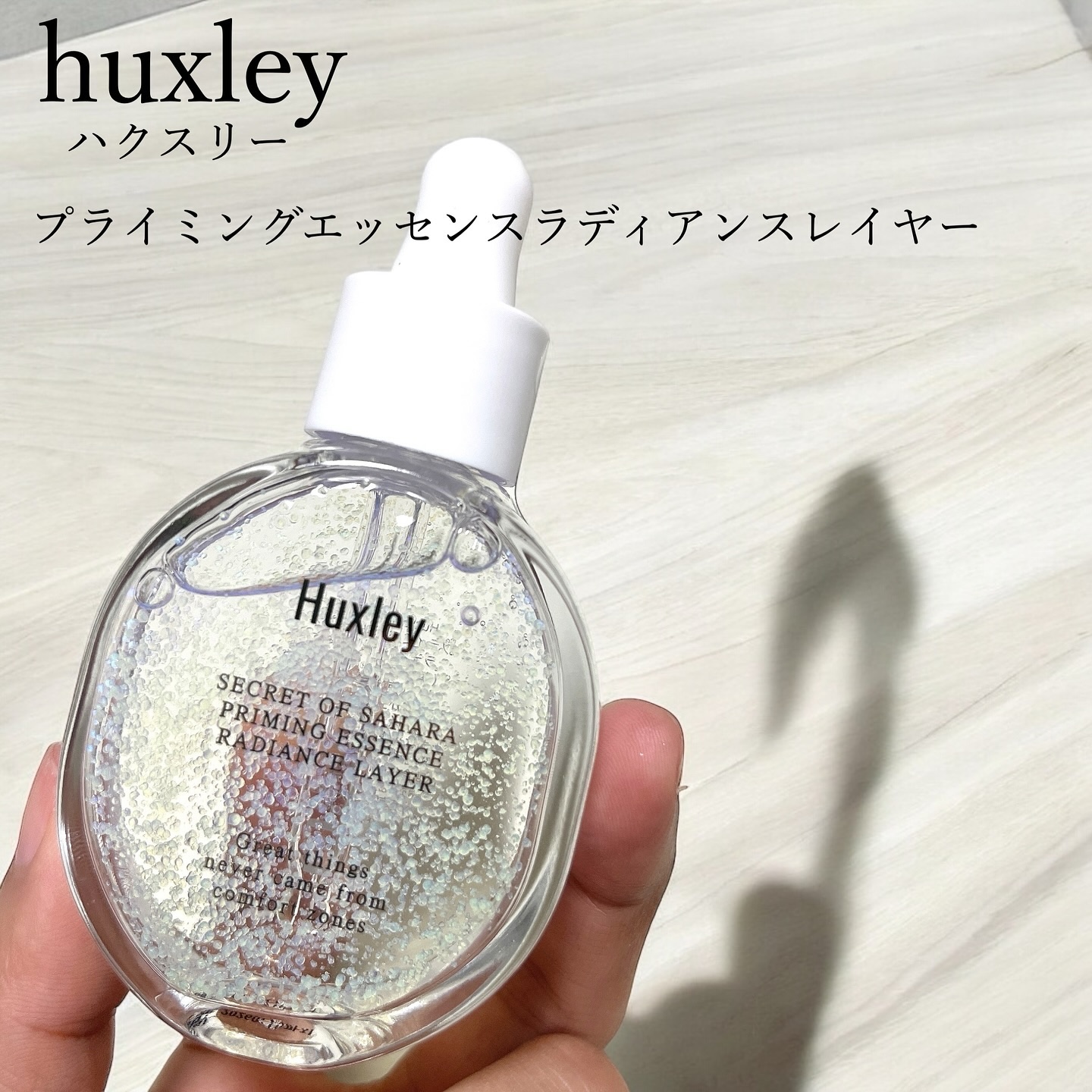 プライミングエッセンス；ラディアンスレイヤー/Huxley/化粧下地を使ったクチコミ（1枚目）