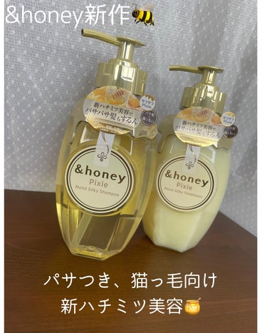 ＆honey ピクシーモイストシルキー　シャンプー1.0/ヘアトリートメント2.0/&honey/シャンプー・コンディショナーを使ったクチコミ（1枚目）