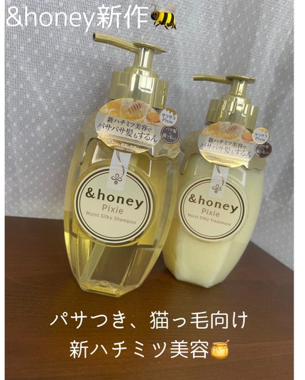 アンドハニー ピクシー モイストシルキー シャンプー1.0/ヘアトリートメント2.0/&honey/市販シャンプーを使ったクチコミ(1枚目)