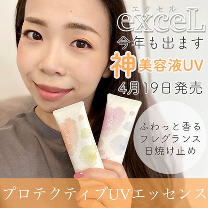 プロテクティブ UVエッセンス/excel/日焼け止めローションを使ったクチコミ(1枚目)