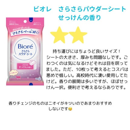 さらさらパウダーシート さわやかせっけんの香り/ビオレ/ボディシートを使ったクチコミ(3枚目)